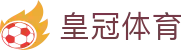 皇冠体育（中国）官方网站 - 安全加密放心娱乐